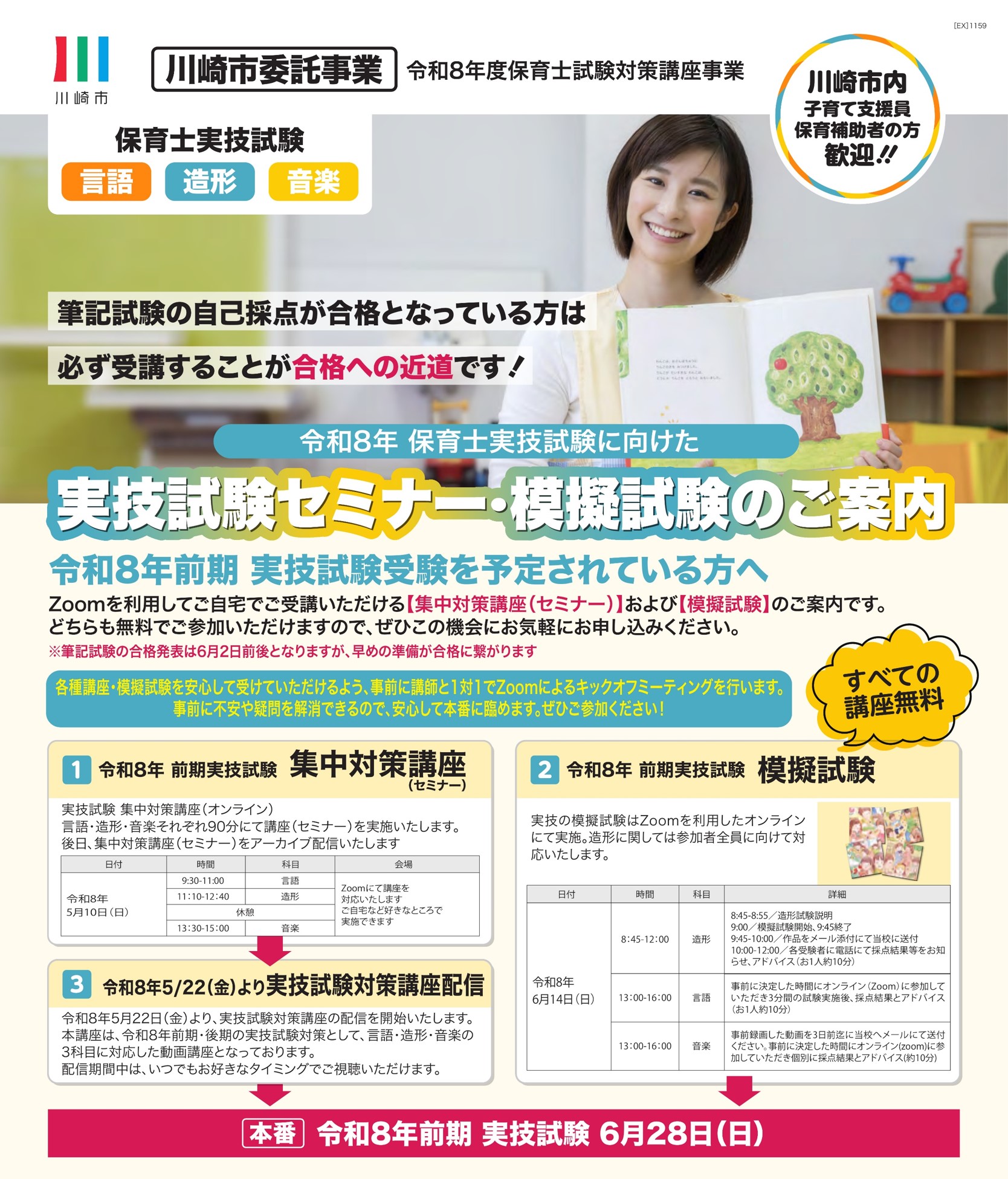 令和8年保育士試験（前期）実技試験対策講座　受講無料