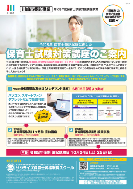 令和8年 後期筆記試験講座チラシ1