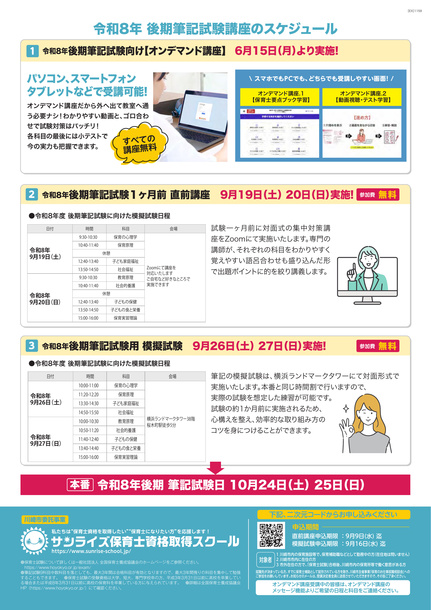 令和8年 後期筆記試験講座チラシ2