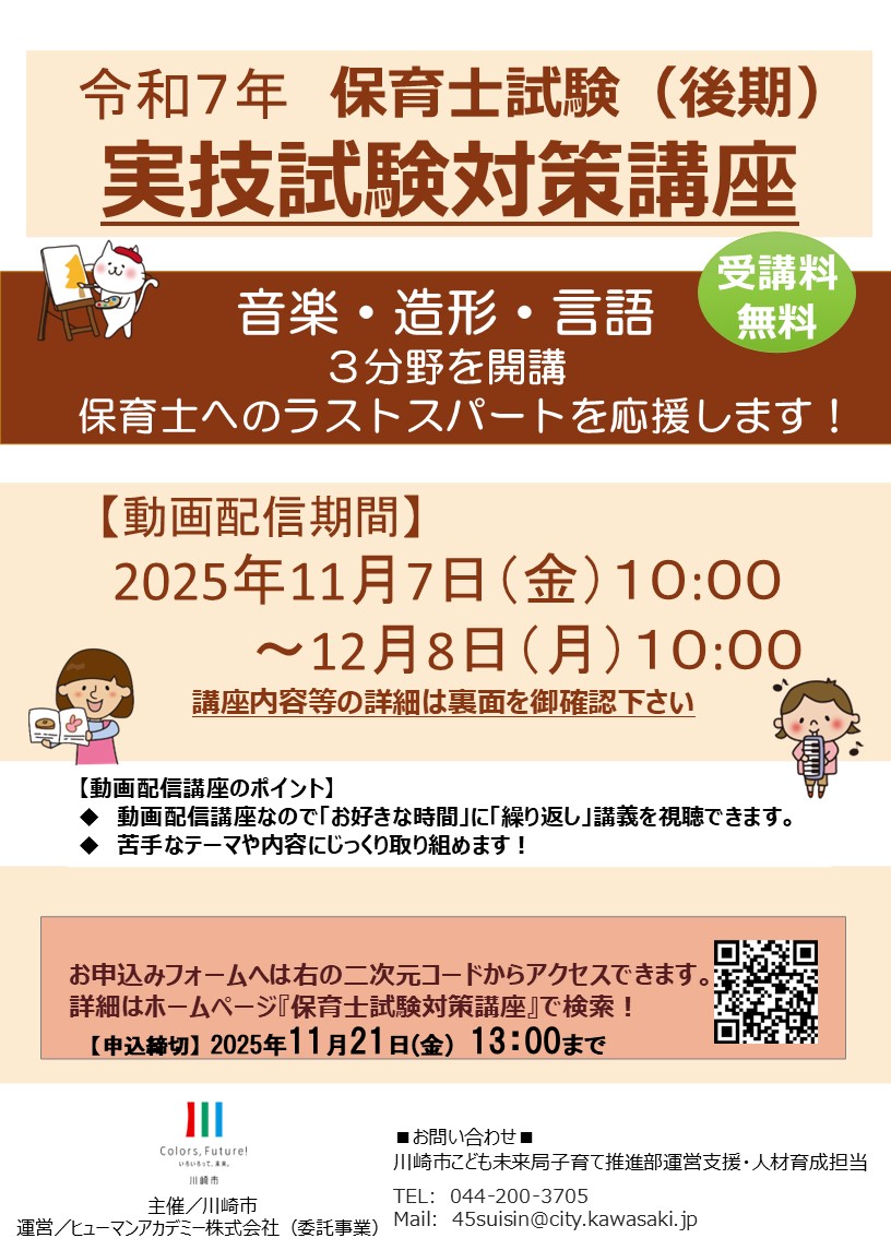 令和7年後期実技試験対策講座チラシ表面