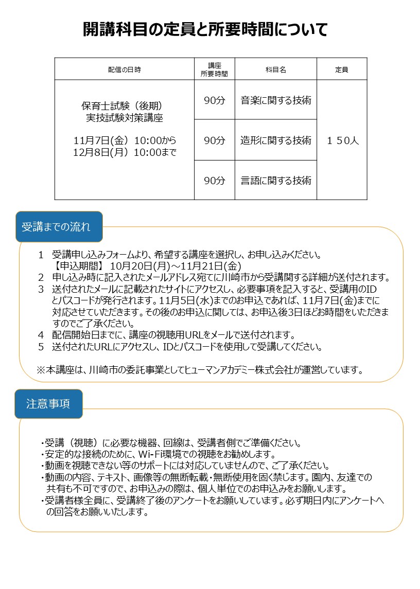 令和7年後期実技試験対策講座チラシ裏面
