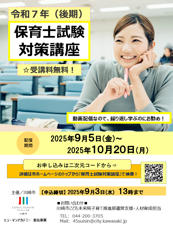 川崎市 : 保育士試験対策講座のお知らせ