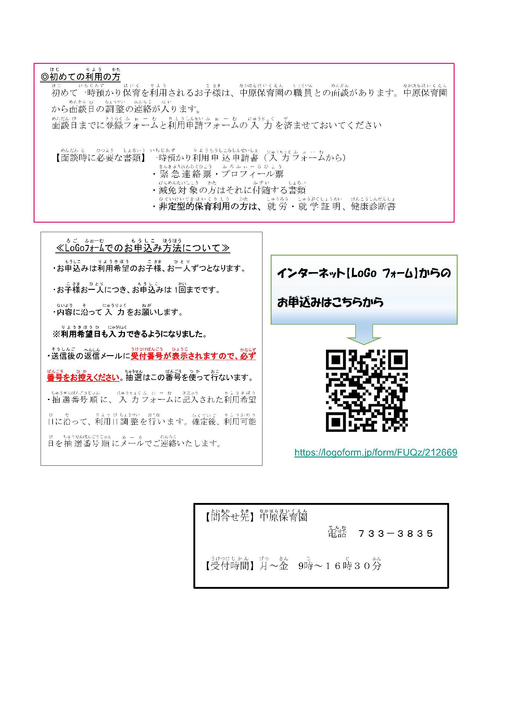 申し込みの流れ2