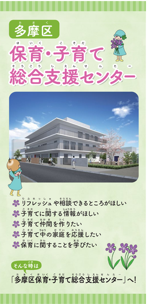 保育・子育て総合支援センターのリーフレットです