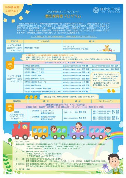 潜在保育者プログラムチラシ表面