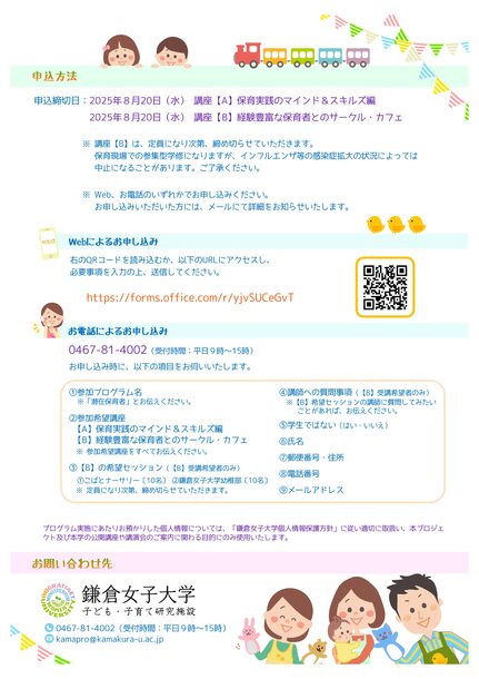 潜在保育者プログラムチラシ裏面