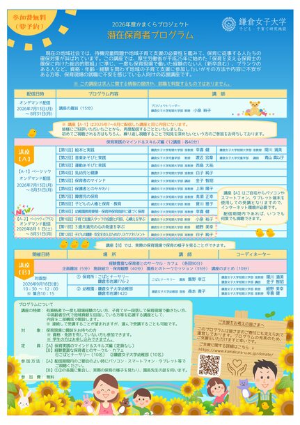 潜在保育者プログラムチラシ表面