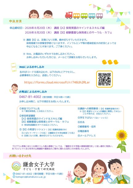 潜在保育者プログラムチラシ裏面
