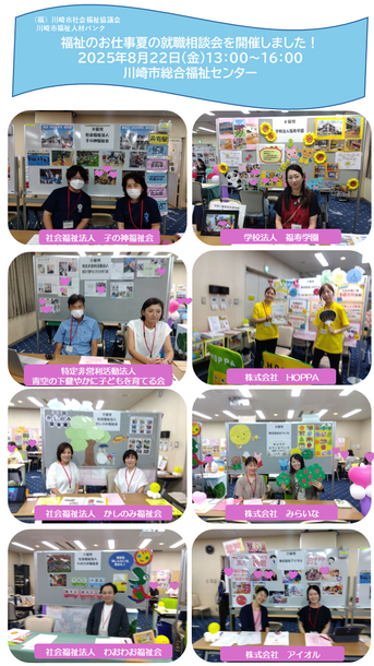 8月22日　川崎市人材福祉バンク「福祉のお仕事就職相談会」開催の様子1