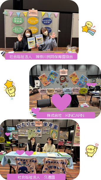 社会福祉法人神奈川民間保育園協会、株式会社キンカーン、社会福祉法人くおんえん