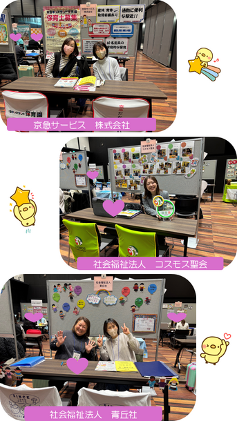 京急サービス株式会社、社会福祉法人コスモス聖会、社会福祉法人せいきゅうしゃ