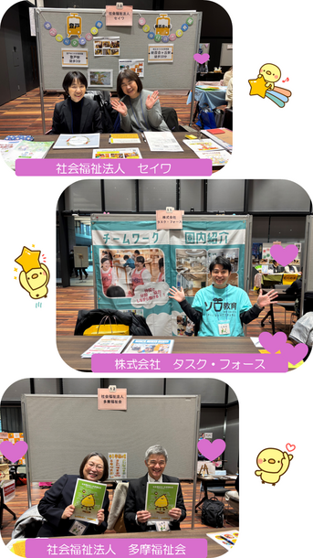 社会福祉法人セイワ、株式会社タスクフォース、社会福祉法人多摩福祉会