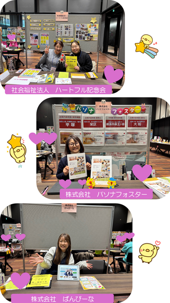 社会福祉法人ハートフル記念会、株式会社パスナフォスター、株式会社ばんびーな