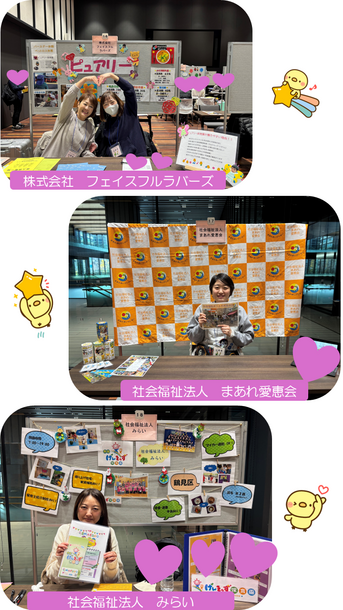 株式会社フェイスフルラバーズ、社会福祉法人まあれ福祉会、社会福祉法人みらい