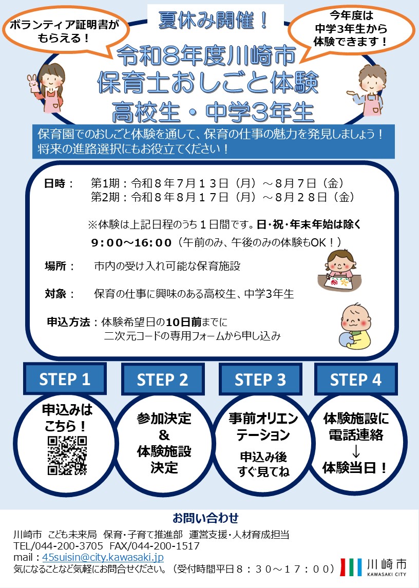 夏休み開催保育士おしごと体験のチラシ