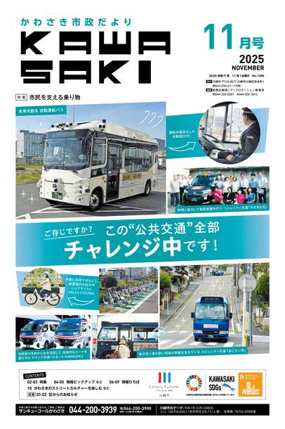 市政だより2025年11月号の表紙