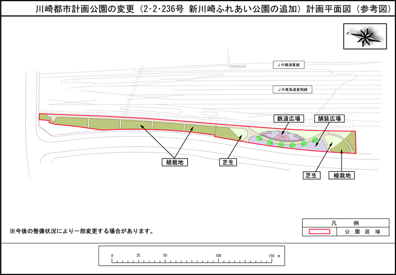 川崎都市計画公園の変更（2・2・236号　新川崎ふれあい公園の追加）計画平面図（参考図）