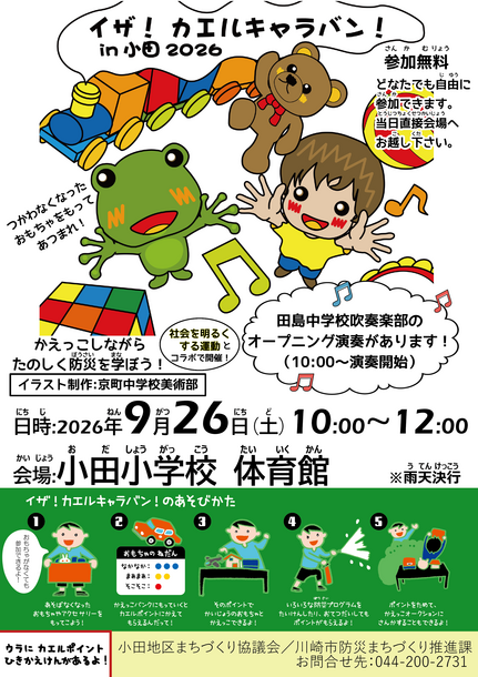 イザ！カエルキャラバン！