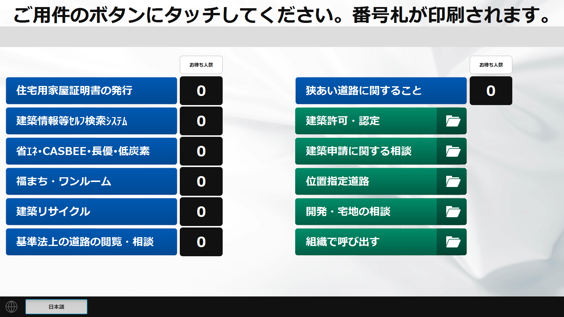 窓口案内システムイメージ