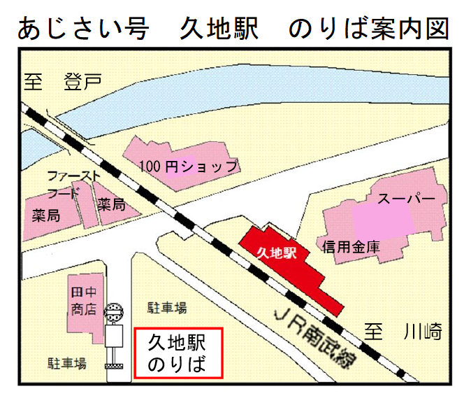 久地駅のりば案内図