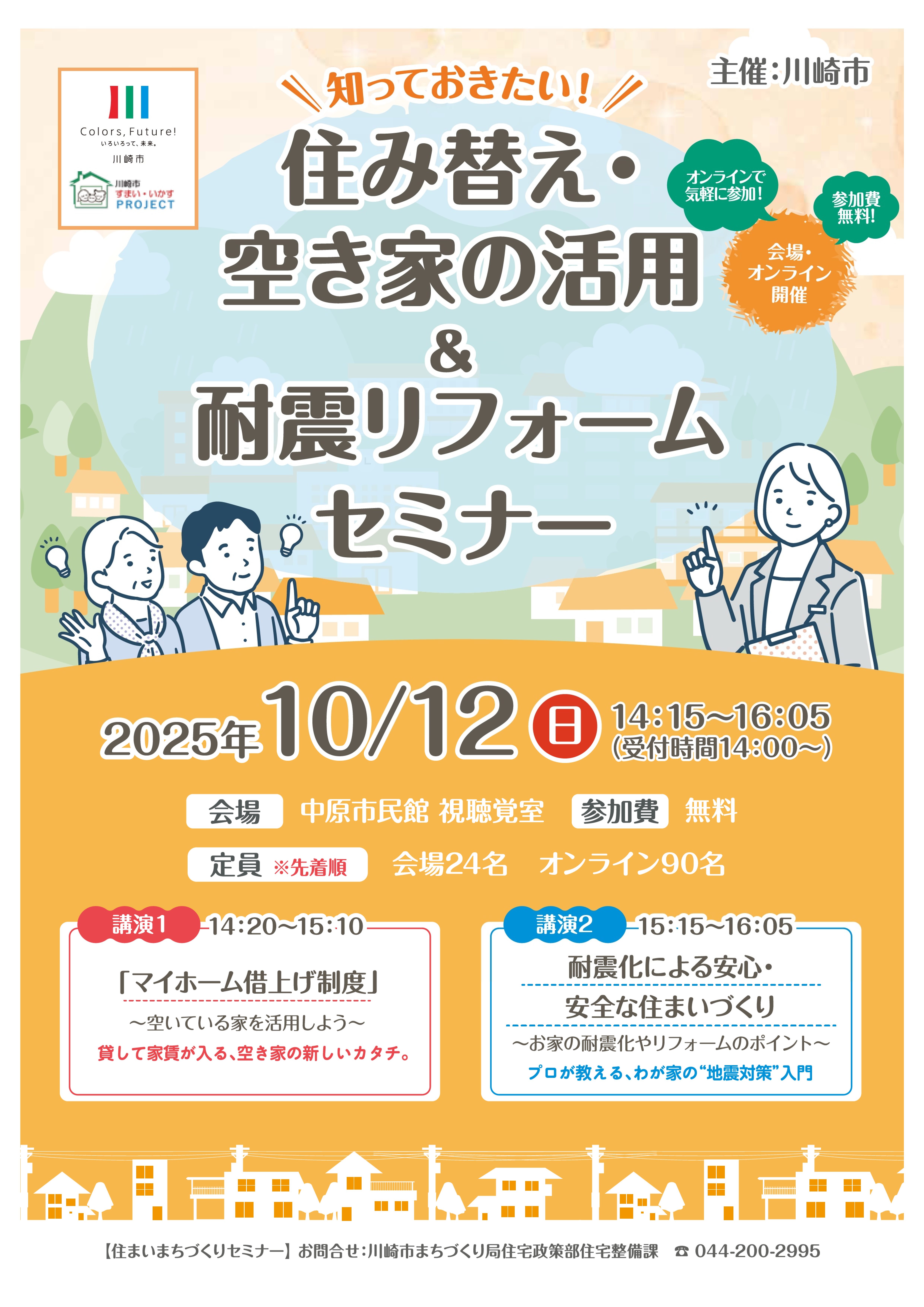 セミナーチラシ【表面】