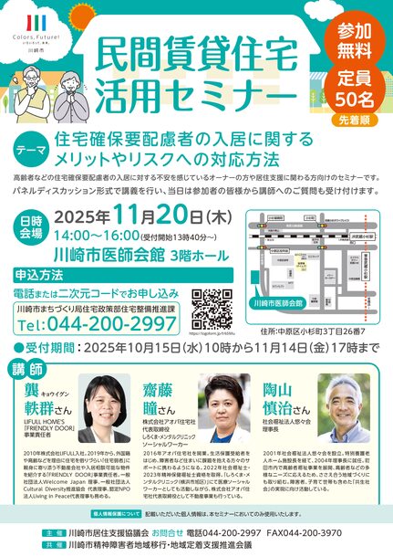 令和7年度民間賃貸住宅活用セミナーチラシ