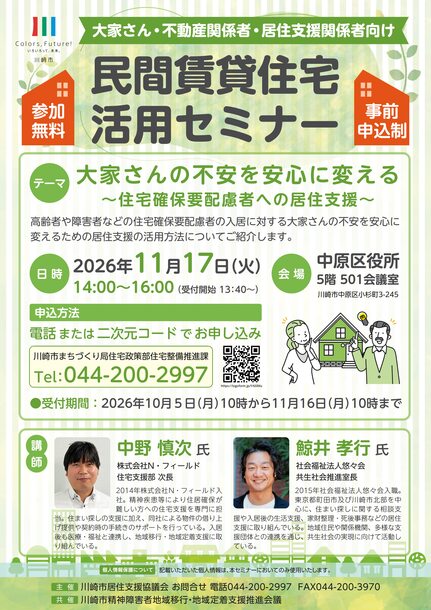 令和8年度民間賃貸住宅活用セミナーチラシ