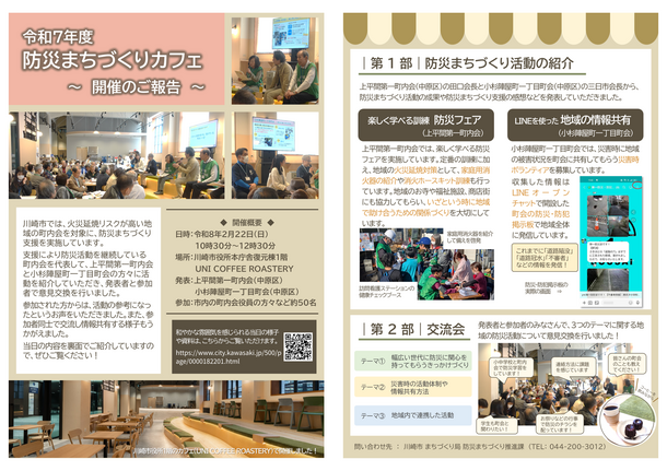 防災まちづくりカフェ開催報告チラシ