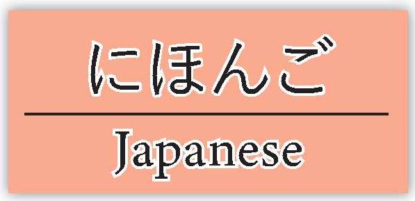 にほんごの　説明ページ