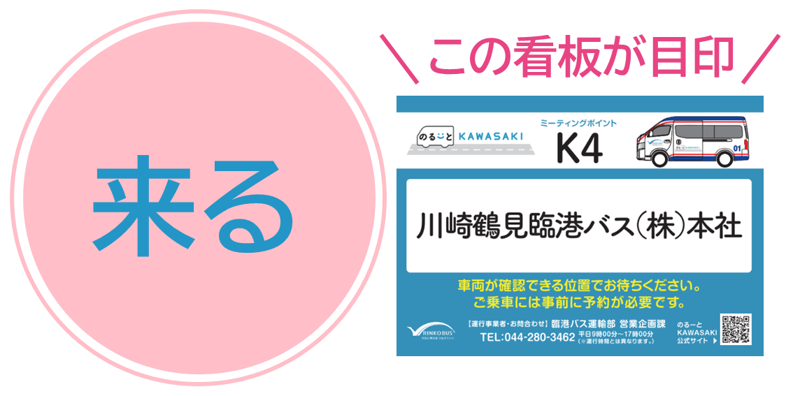 来る　この看板が目印