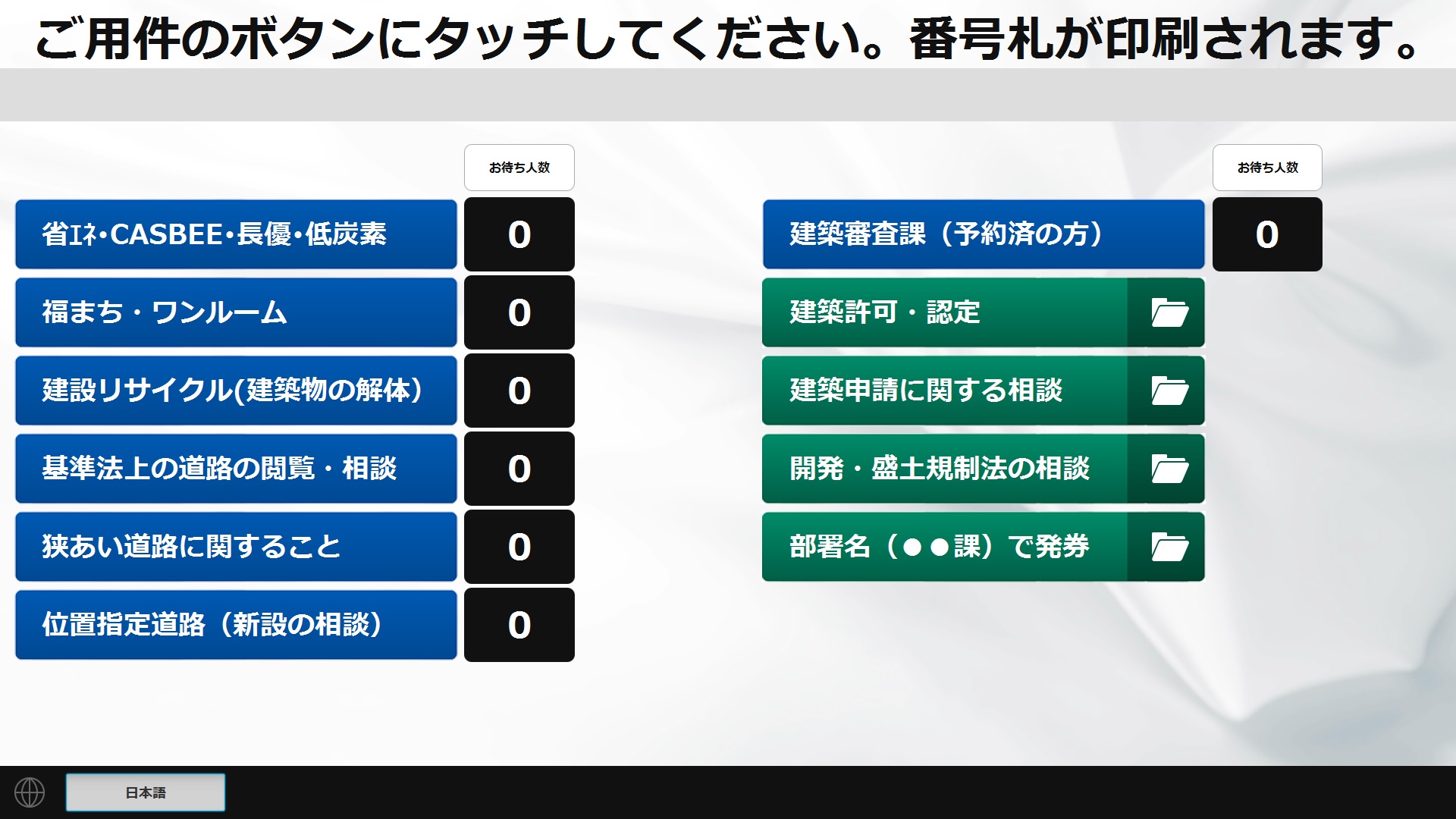 発券機画面イメージ