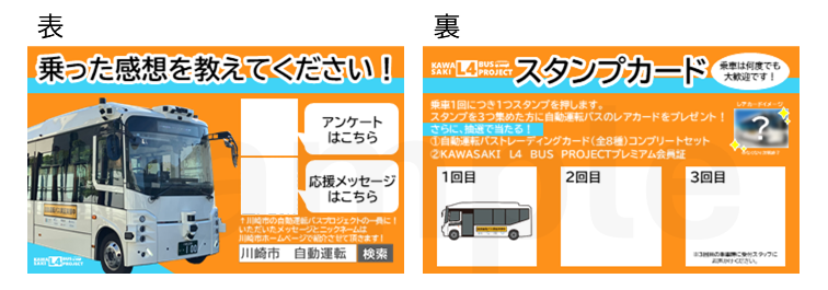 乗車特典スタンプカードのサンプル