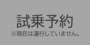 乗車予約へのリンクボタン