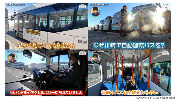 LOVEかわさきの自動運転の動画のスクリーンショット