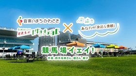 競馬場