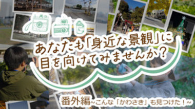 番外編こんなかわさき