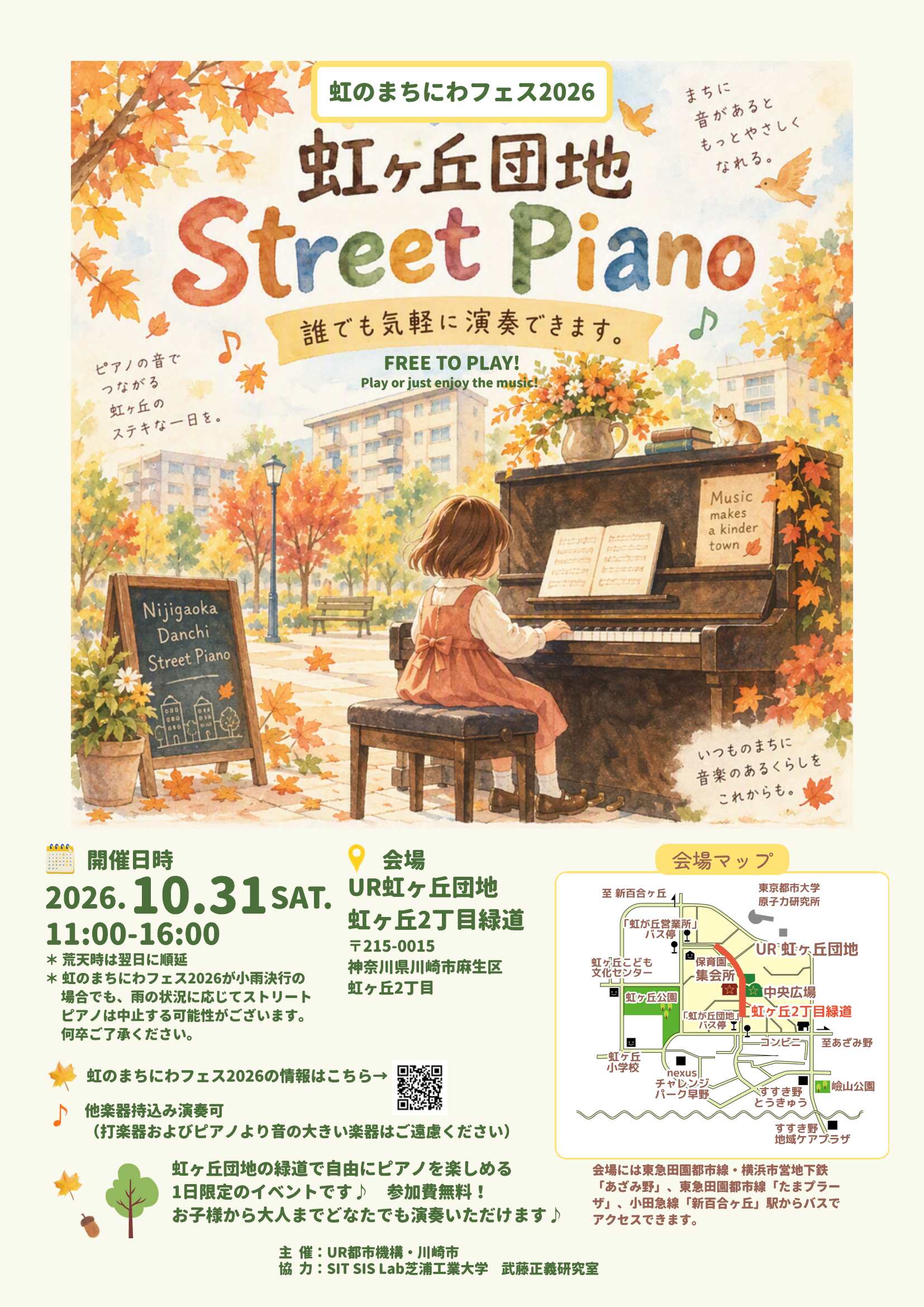 ストリートピアノのチラシ