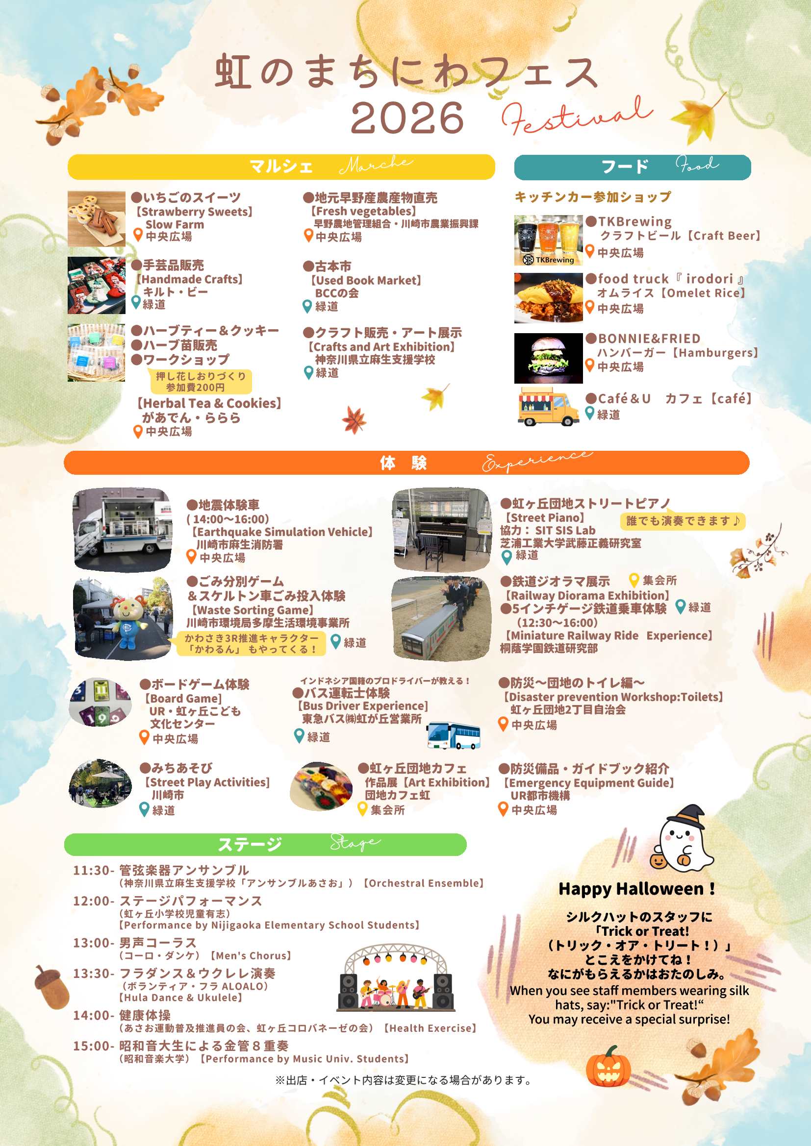 虹のまちにわフェスタチラシ裏