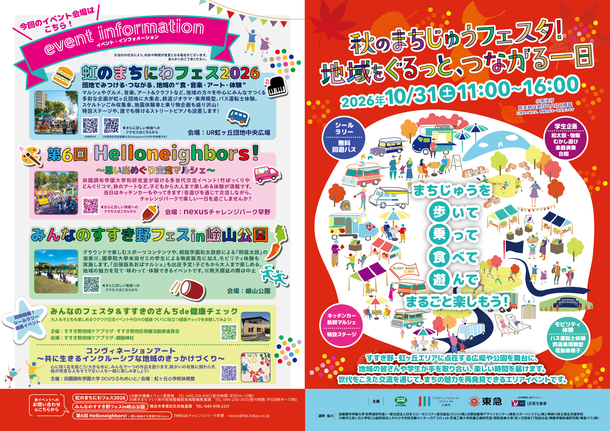 秋のまちじゅうフェスタチラシ表