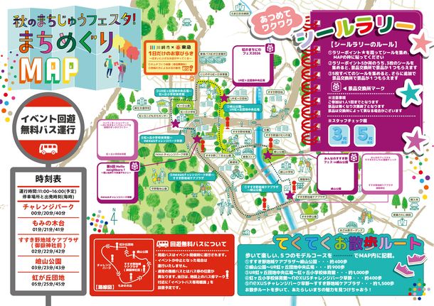 秋のまちじゅうフェスタチラシ裏