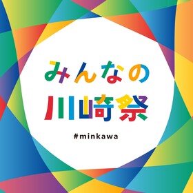 みんなの川崎祭ロゴマーク