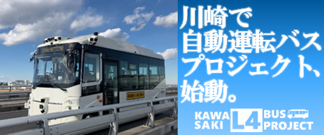 自動運転のバナー