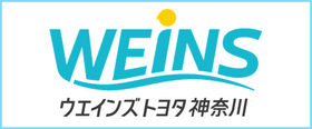 ウェインズトヨタ神奈川