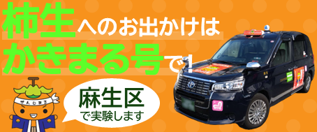 かきまる号のバナー