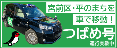 つばめ号のバナー