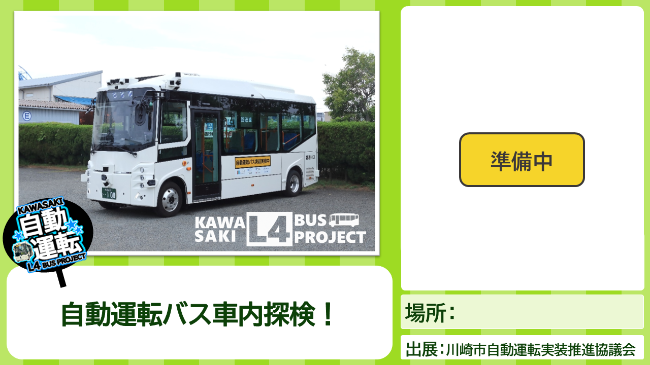 自動運転バスの写真