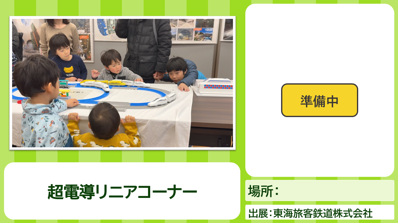 JR東海コンテンツの説明画像