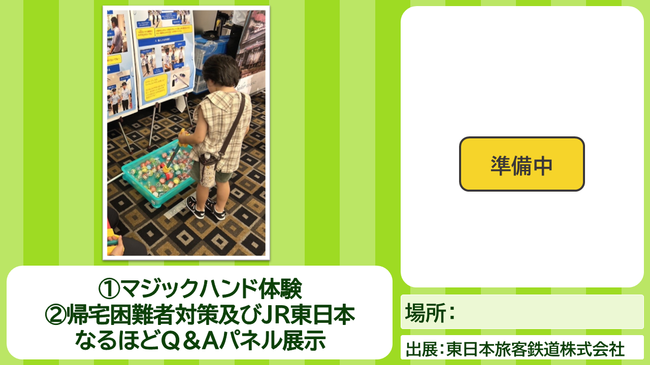 JRコンテンツの説明画像