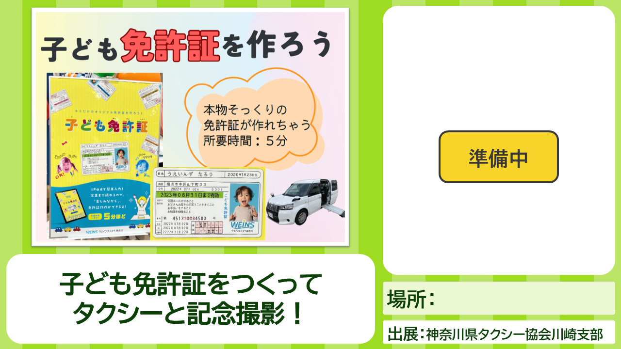 タクシー協会コンテンツの説明画像