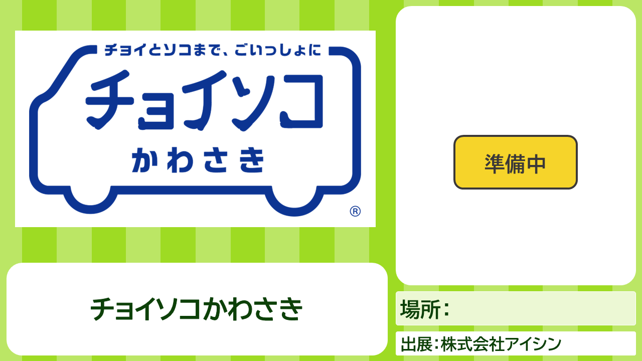 アイシンコンテンツの説明画像